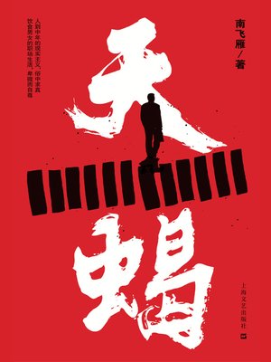 cover image of 天蝎